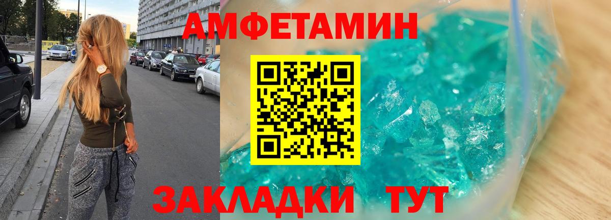 Амфетамин VHQ Краснокамск