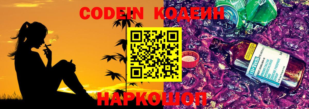 Кодеин Purple Drank  Кодеин напиток Lean (лин)  Вход с VPN  Краснокамск 