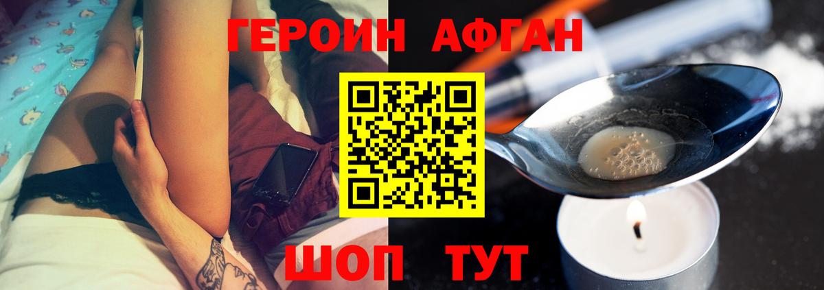 ГЕРОИН герыч  Вход с VPN  Героин  Краснокамск 