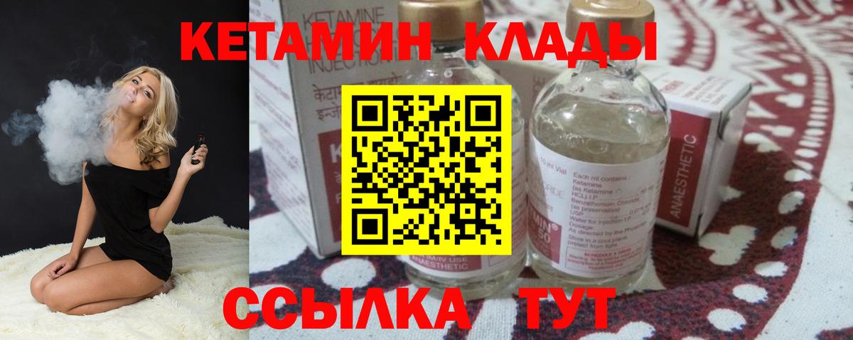 Краснокамск  Кетамин ketamine  Кетамин VHQ  Вход с VPN 