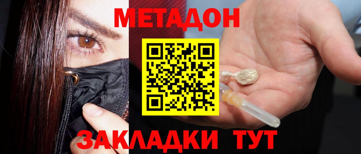 МЕТАДОН methadone  Вход с VPN  Краснокамск 